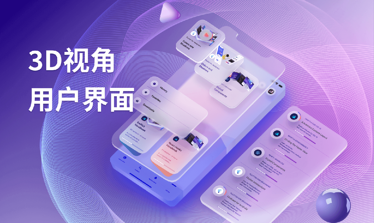 3D用户界面